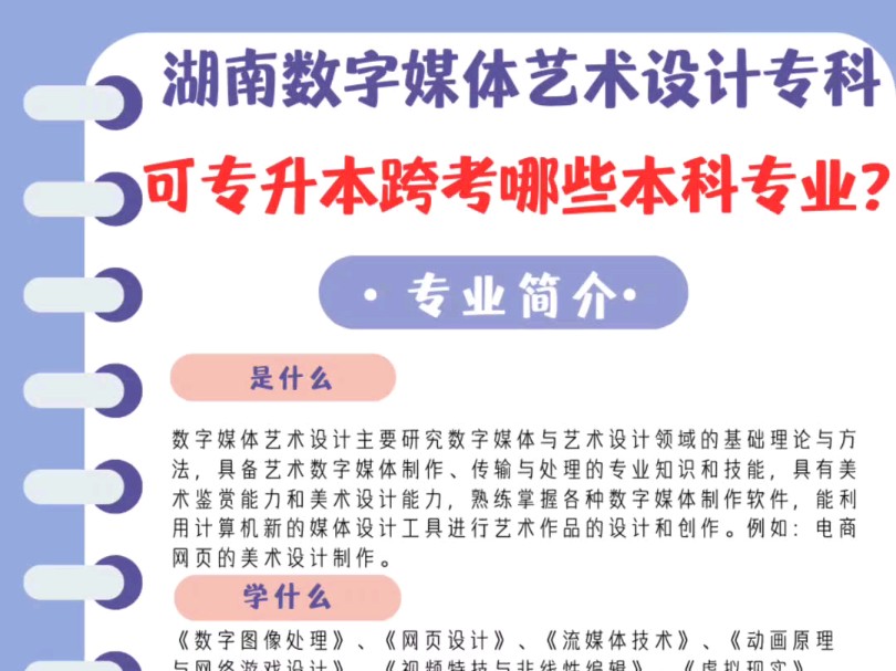 湖南数字媒体艺术设计专科专业专升本可跨考本科专业汇总哔哩哔哩bilibili