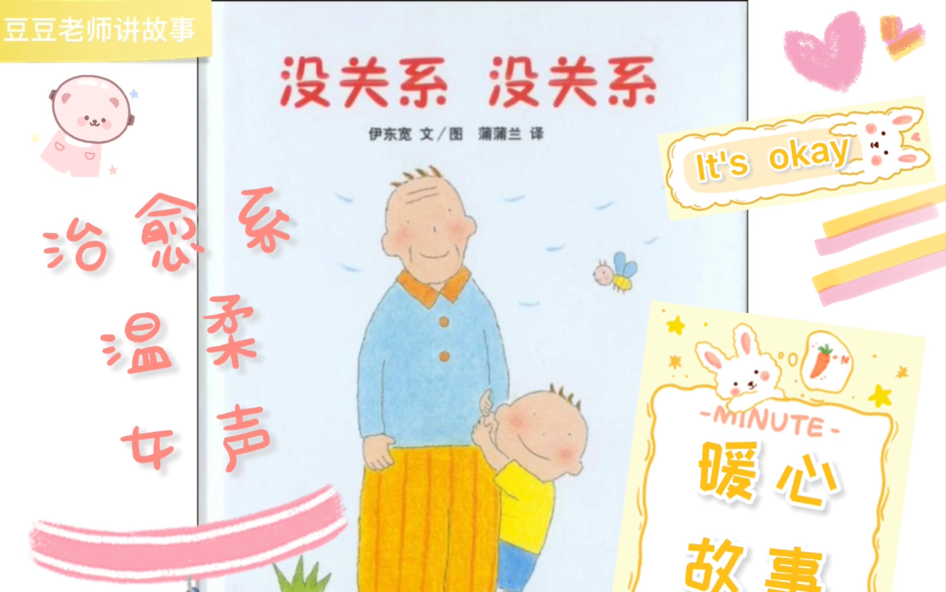 【冬栗雅子】幼儿绘本故事《没关系,没关系》哔哩哔哩bilibili