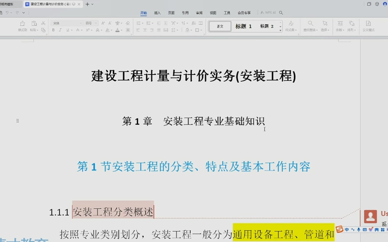 2024【江苏省】二造安装面授冲刺班名师完整【视频+讲义】哔哩哔哩bilibili