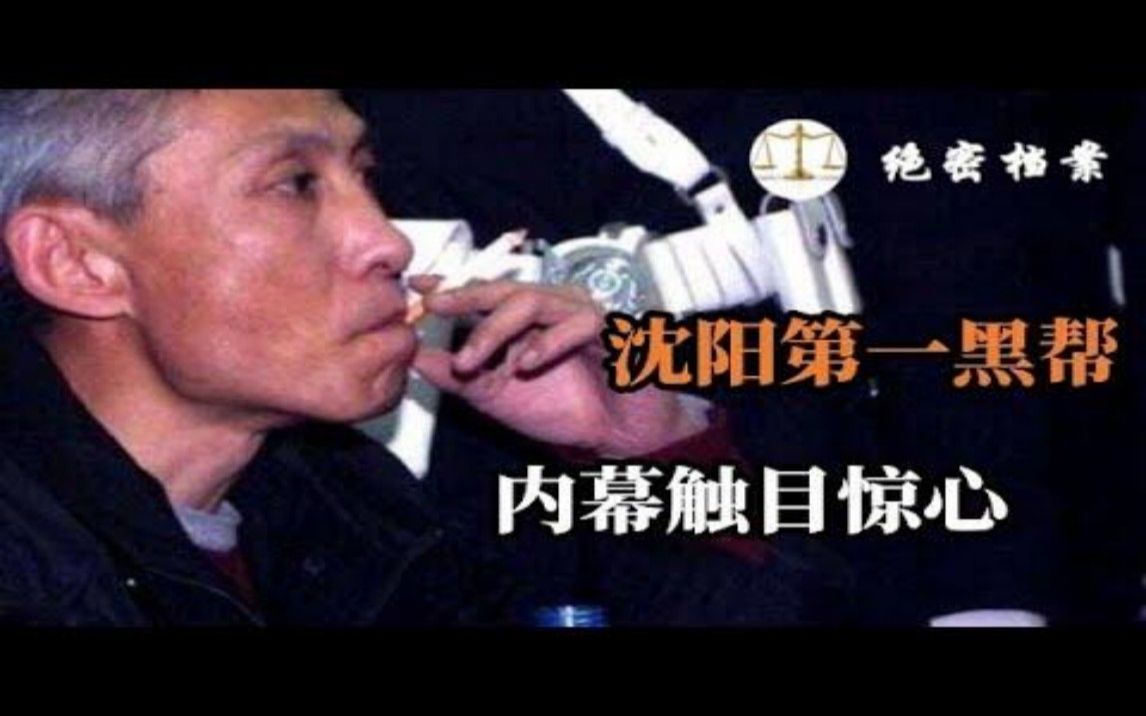 [图]黑白通吃的黑帮大佬，沈阳第一黑帮老大刘涌，嚣张异常，内幕触目惊心