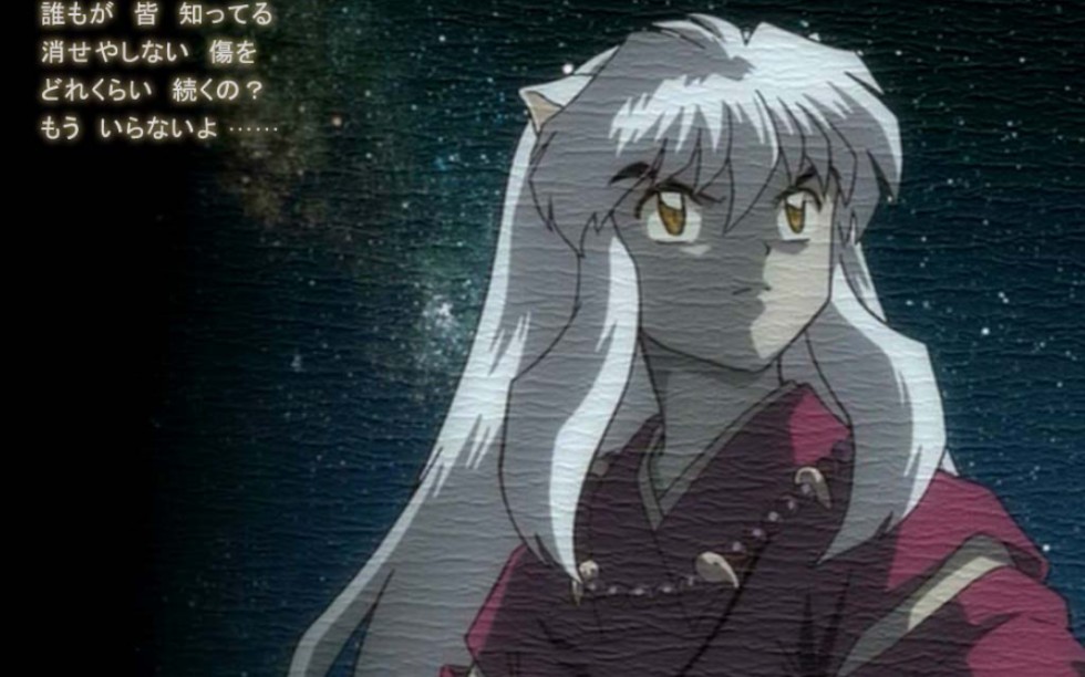 犬夜叉和戈薇星空的动态壁纸_哔哩哔哩 (゜-゜)つロ 干杯~-bilibili