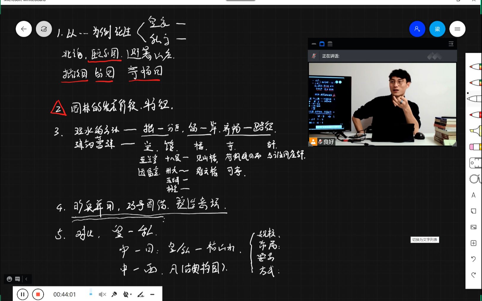 59.【2021秋季建筑历史答疑13讲】园林总结(良好建筑史)哔哩哔哩bilibili