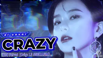 Download Video: 【AI COVER】Red Velvet - CRAZY （原唱:LE SSERAFIM）