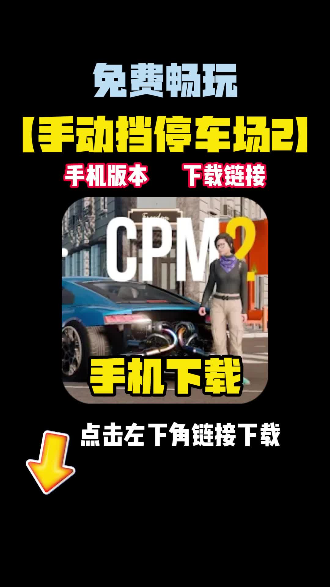 手动挡停车c图片