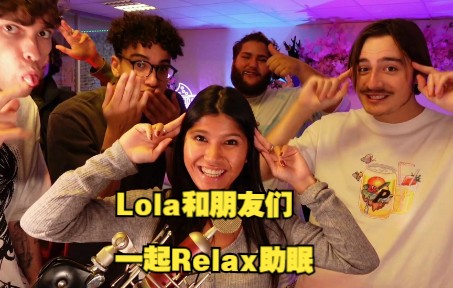 [图]和朋友们一起Relax助眠