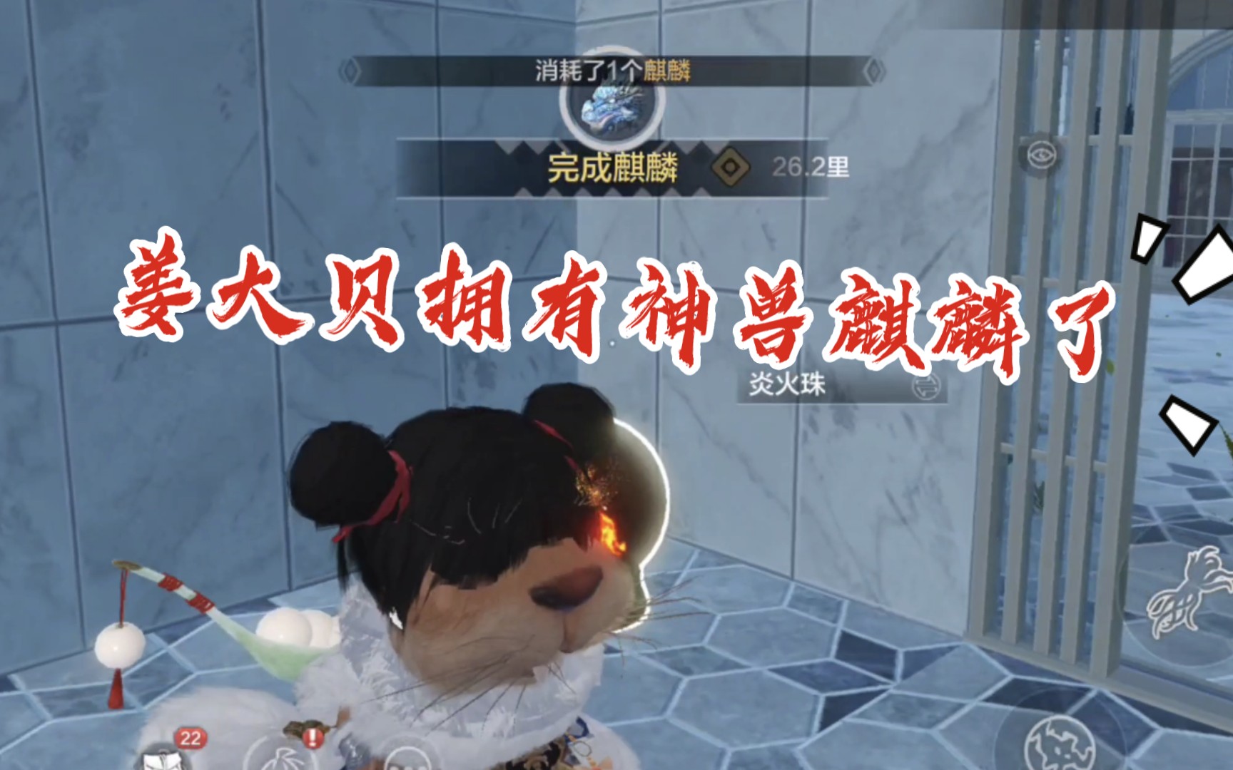 姜大贝拥有神兽麒麟了【妄想山海】