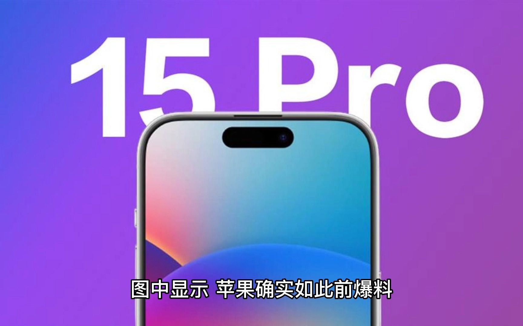 苹果iphone15pro设计图曝光