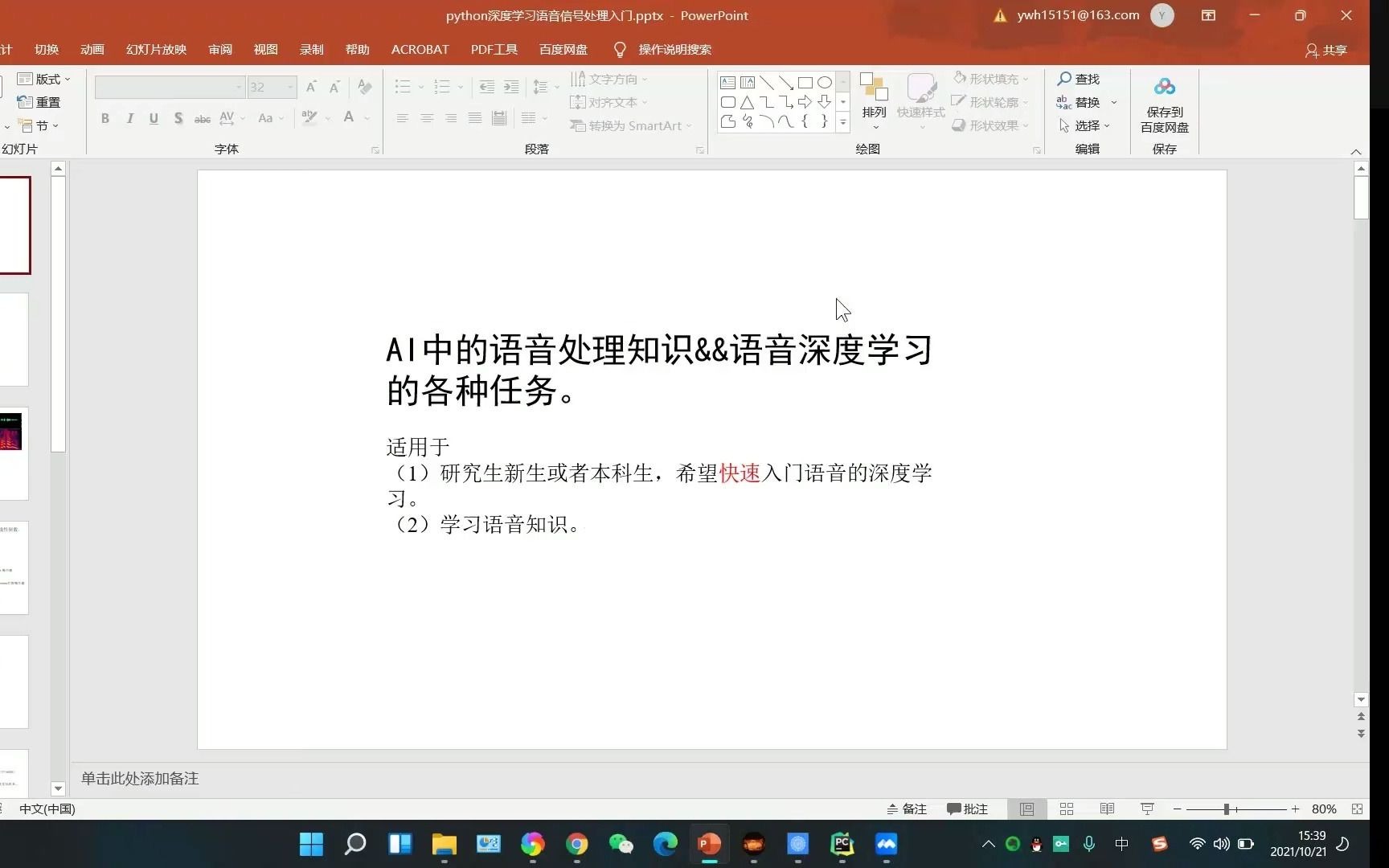 [天子学习]深度学习中的语音信号处理基础&代码实现哔哩哔哩bilibili