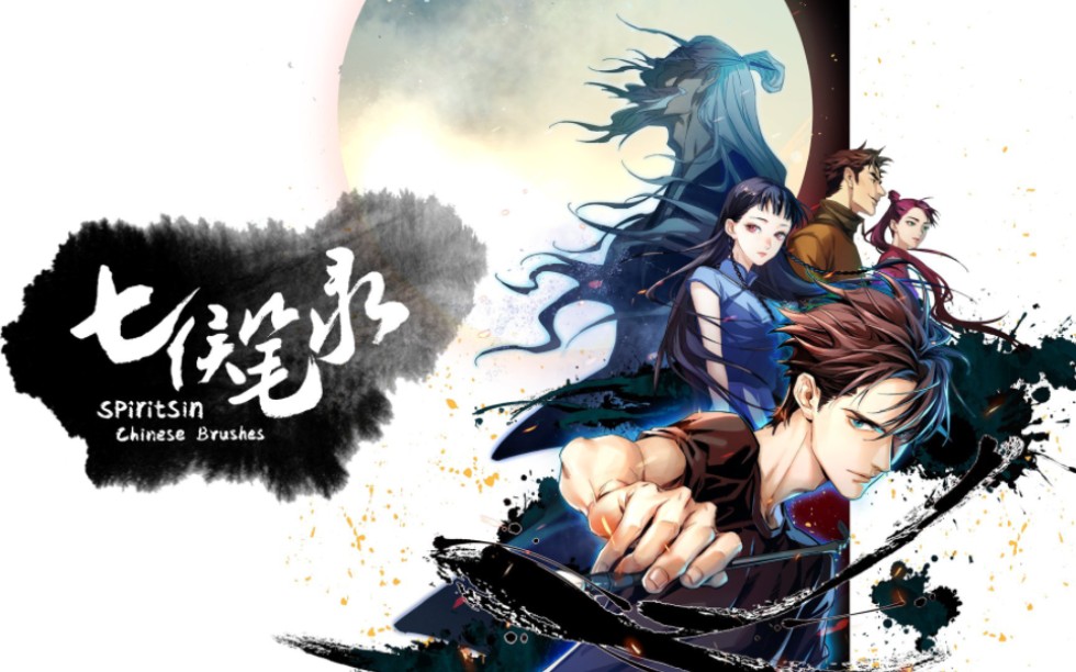 七侯笔录 op「动态歌词」《一笔 - 排骨教主》