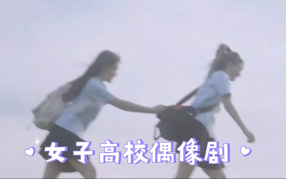 [图]【SNH48】当女团拍校园百合剧 前方高甜！！