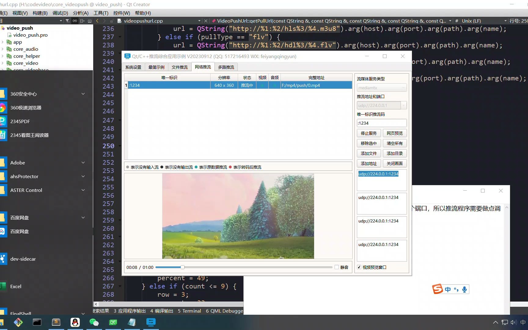 Qt/C++实时推流/udp推流拉流/万能推拉流程序哔哩哔哩bilibili