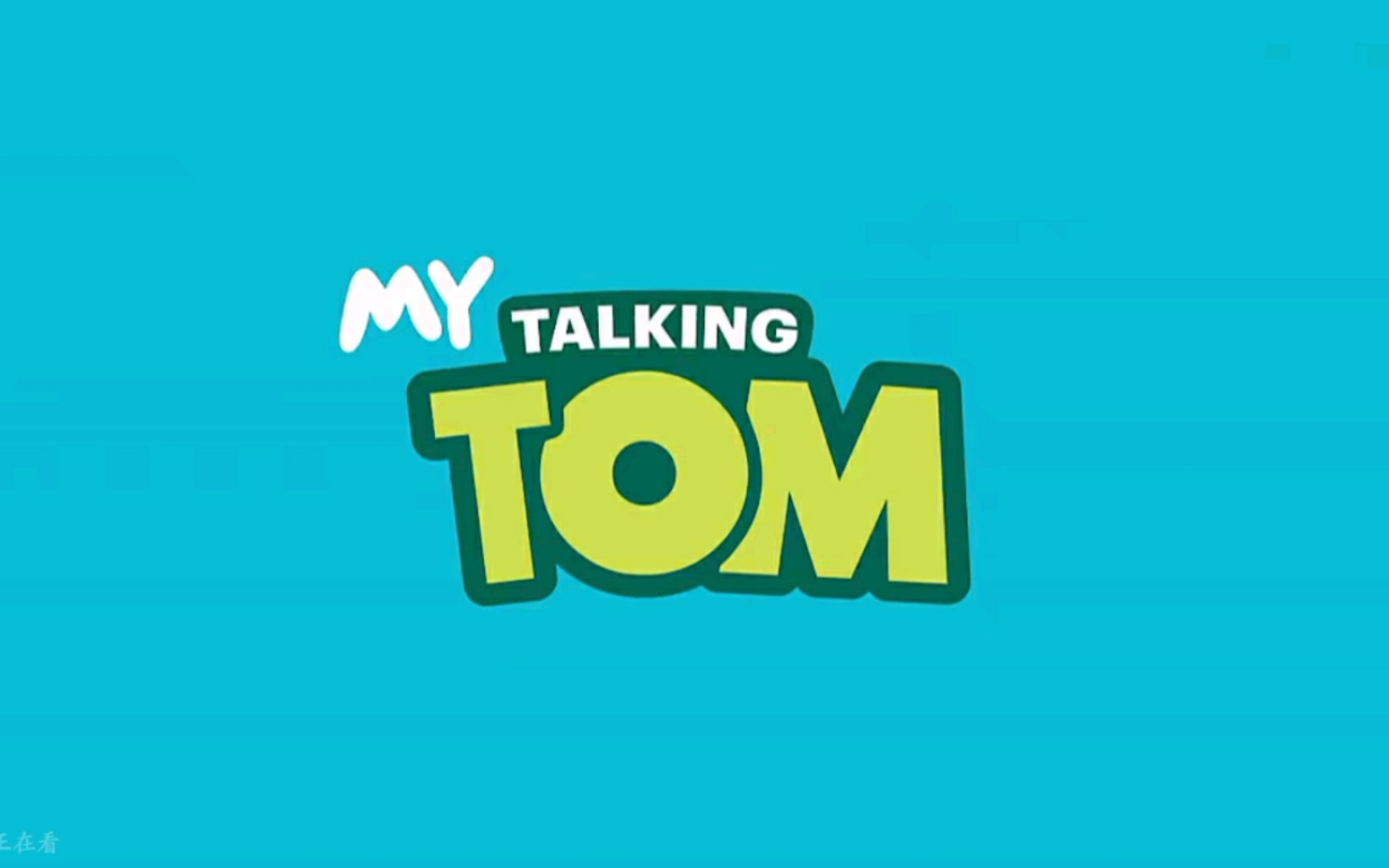 小时候看完这集talking tom show脑子直接离家出走了(1)