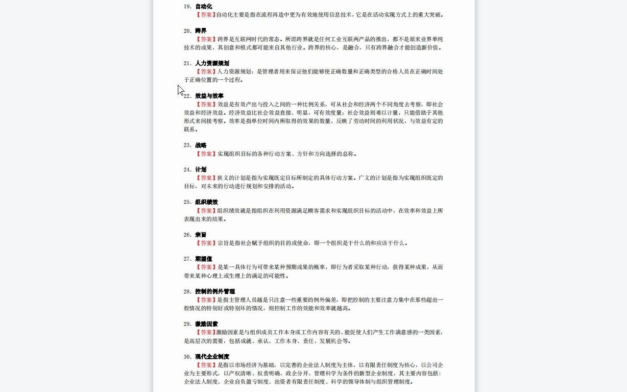 【电子书】2023年辽宁大学[商学院]管理学基础考研复试精品资料哔哩哔哩bilibili