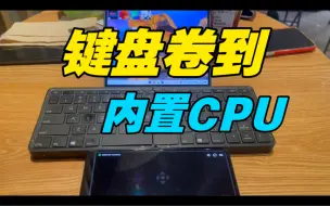 Download Video: 键盘居然内置CPU，配折叠屏手机倒是正好