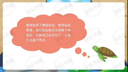 [图]数学小故事-小学二年级