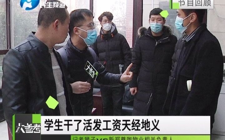 【硬茬狮子上线】大学生兼职小区保安的工资已经拿到了一部分,物业公司承诺尾款在约定时间内结清哔哩哔哩bilibili