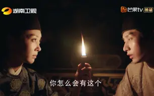 下载视频: 【与君歌】齐焱安慰烟织：真心是任何谎言都掩饰不住的