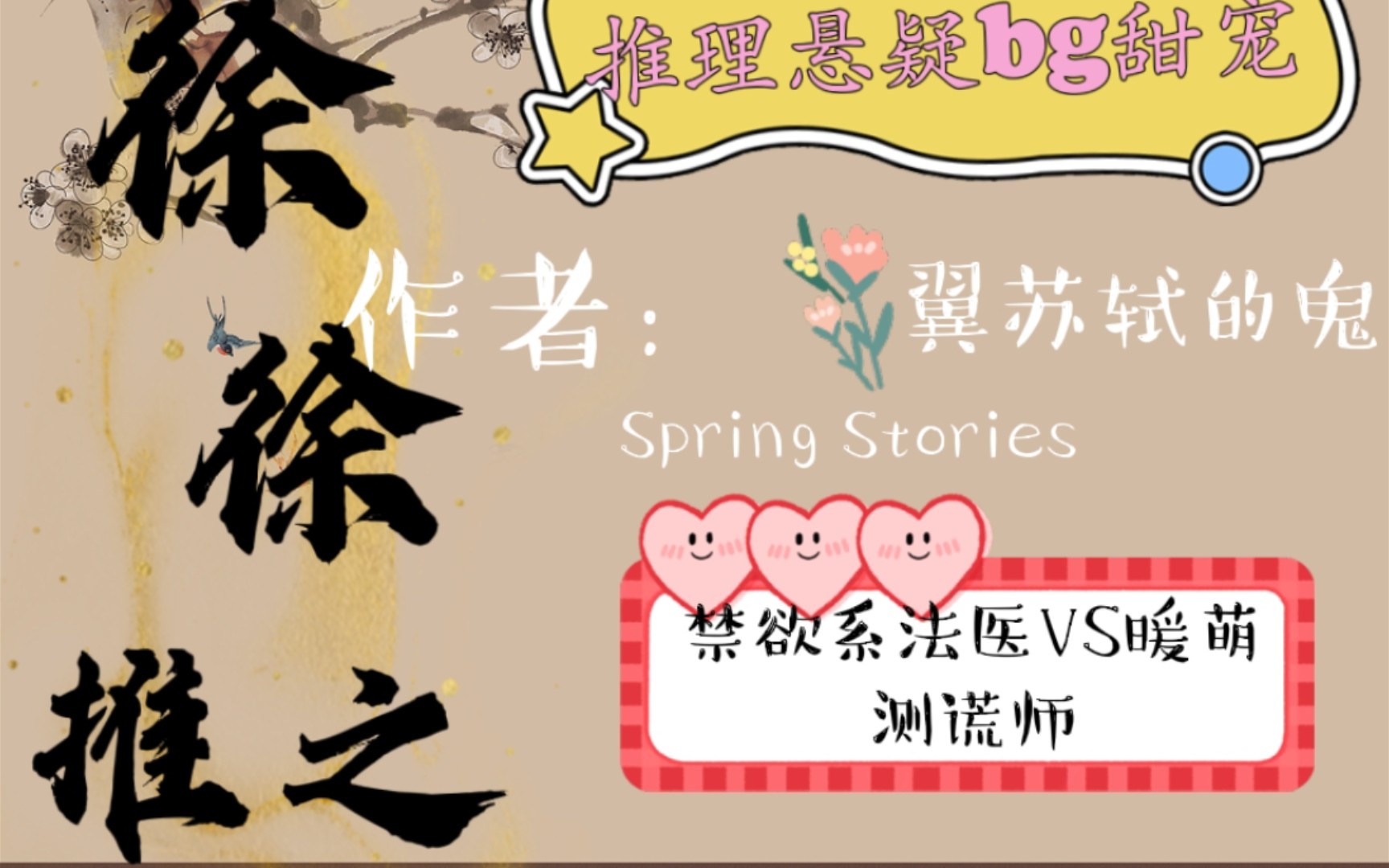 bg推文翼苏轼的鬼徐徐推之禁欲系法医vs暖萌测谎师行走的荷尔蒙vs行走