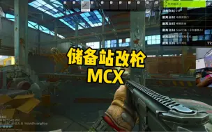 Descargar video: 逃离塔科夫 储备站改枪MCX