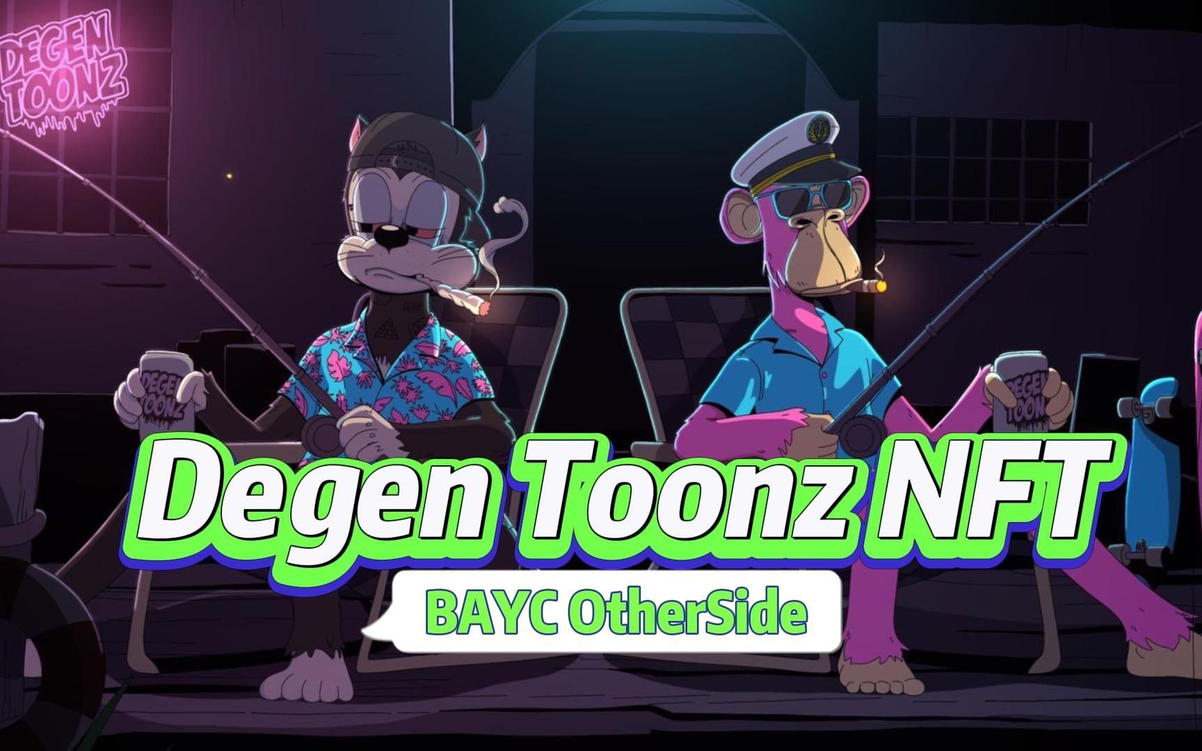 [图]Degen Toonz NFT復古美式漫畫風的頹廢撲克臉貓咪入駐了BAYC無聊猿的OtherSide