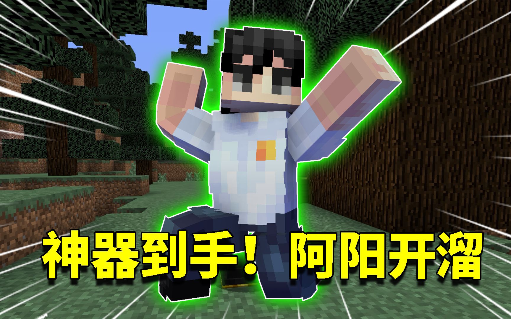我的世界阿阳歪传112长老答应借钥匙给阿阳将开启交错次元大门