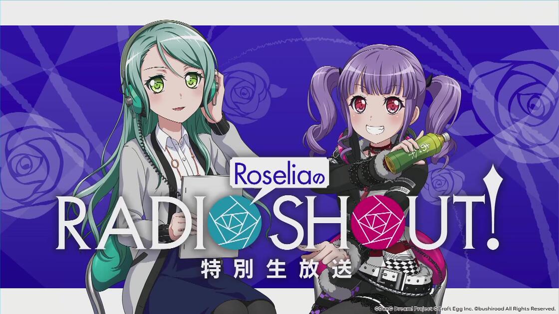 バンドリ！ RADIO SHOUT！ 湊友希那 マルチバンド Roselia バンドリ