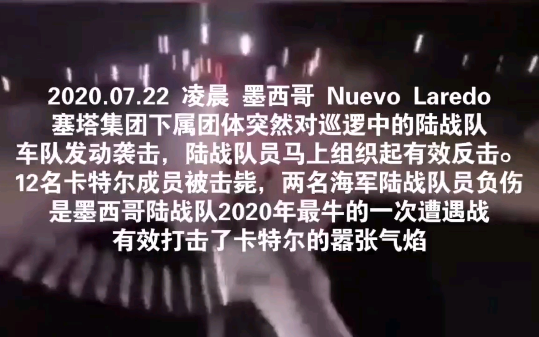 墨西哥海军陆战队2020年的一次绝地反击战哔哩哔哩bilibili