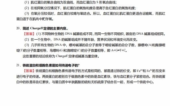 1-【衝刺】2024年 吉林農業大學090603臨床獸醫學《822動物生理學與