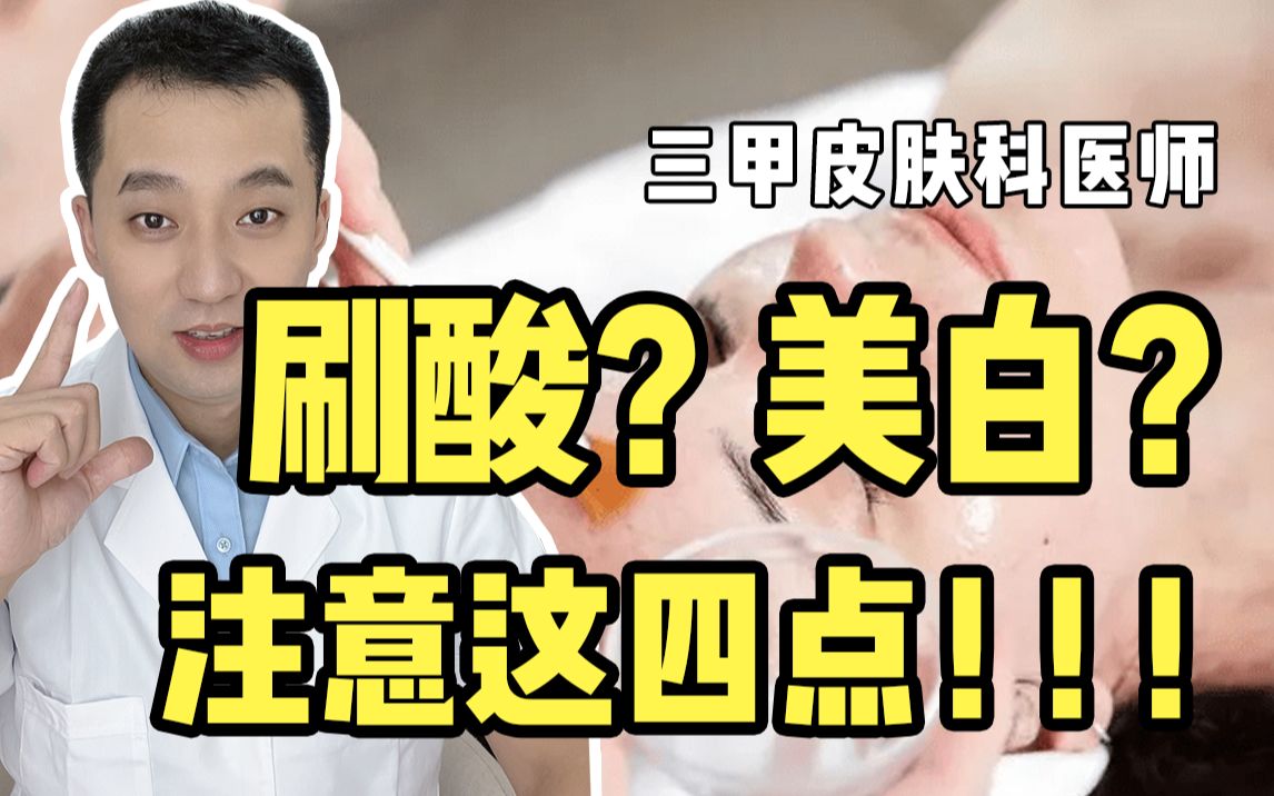 皮肤白不了?美白产品你用对了吗?哔哩哔哩bilibili