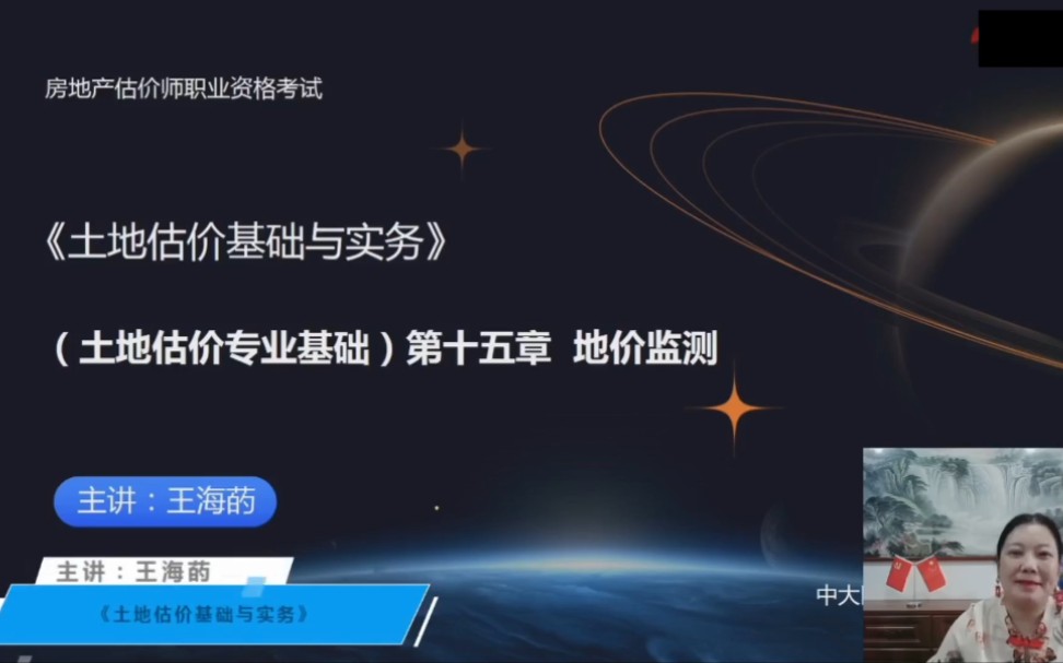 [图]【新教材版】2022房地产估价师《土地估价基础与实务》教材精讲班课程（有讲义）