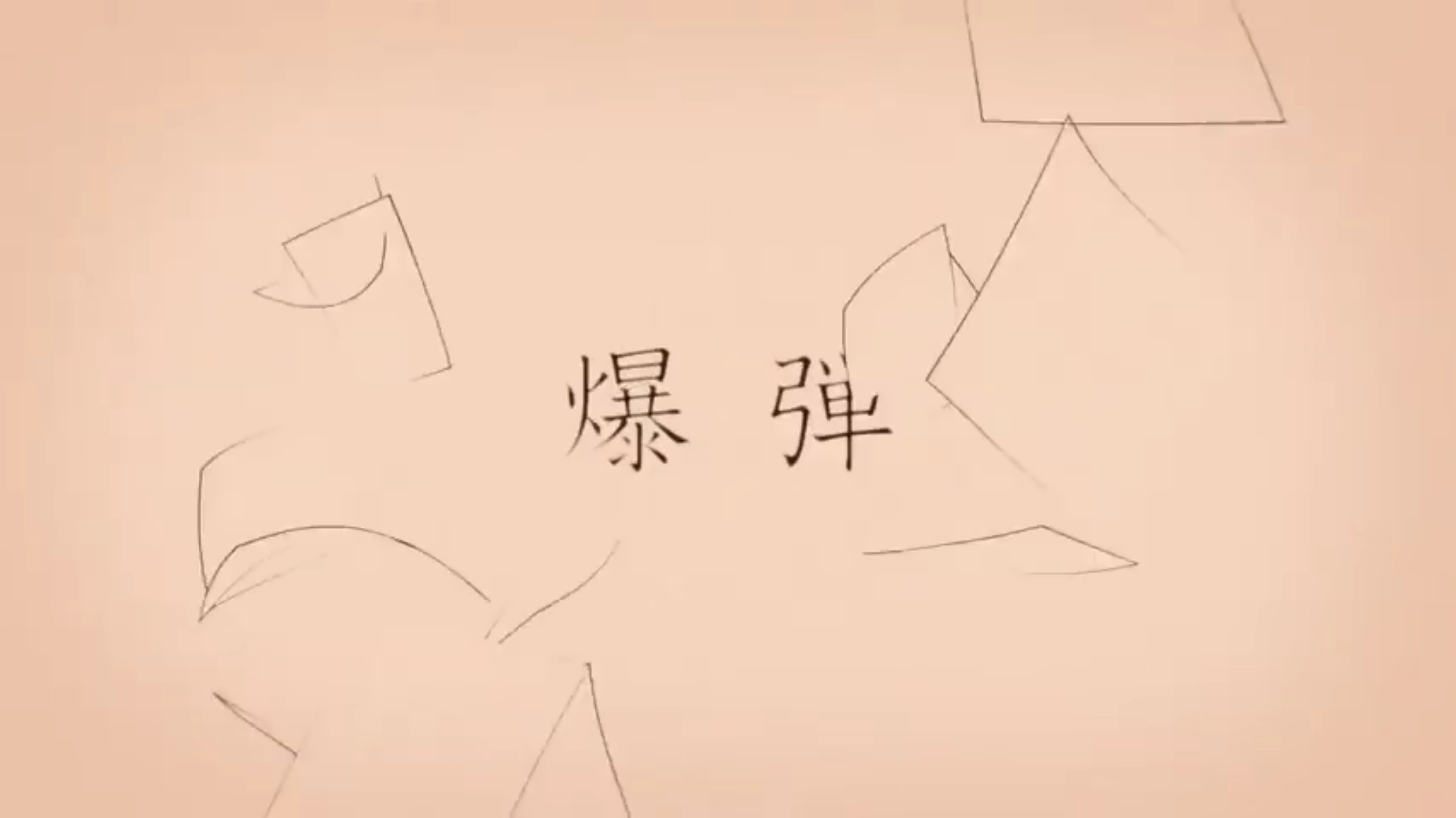 苍井空演唱《炸弹》,很好听,带上耳机感受一下吧!哔哩哔哩bilibili