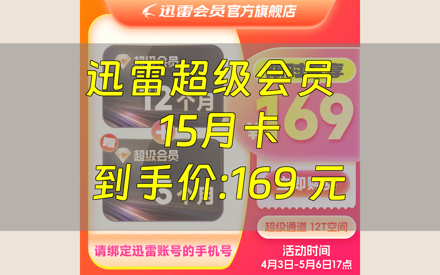 迅雷vip版永久激活=迅雷超级会员激活码2020