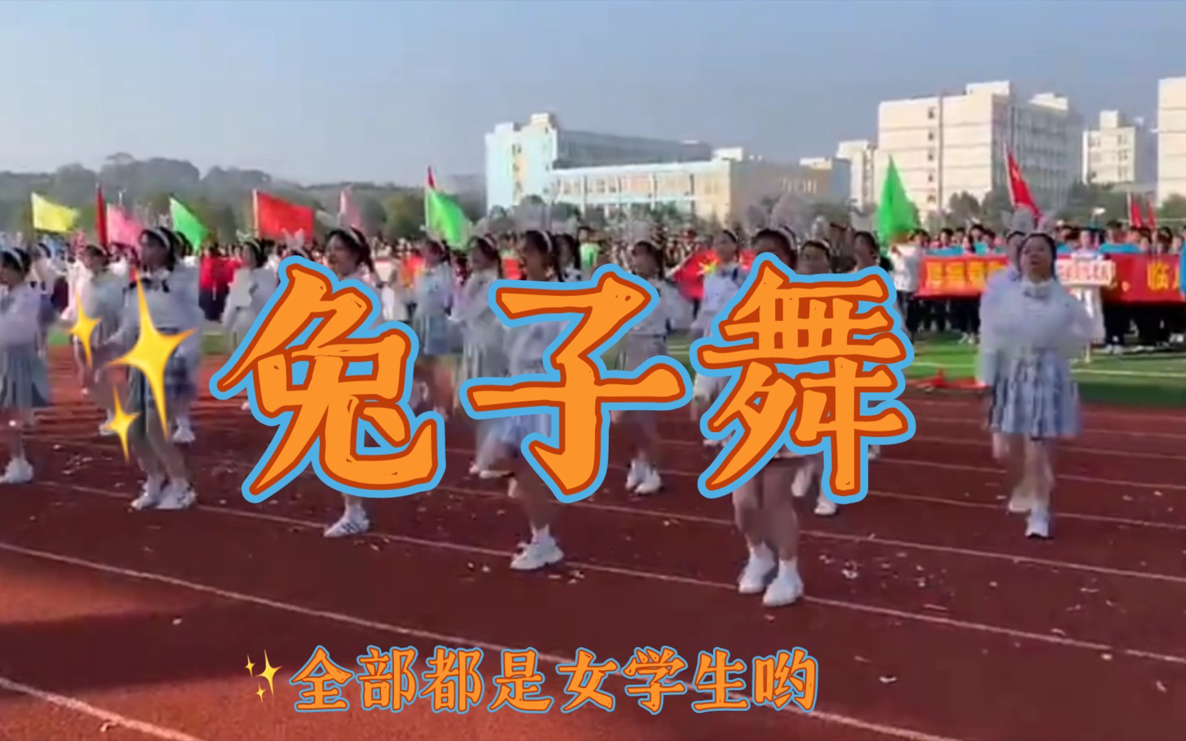 [图]来看一看女学生跳的兔子舞！很性感哟！