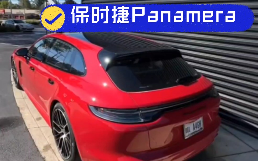 [图]保时捷Panamera Turbo S Sport Turismo