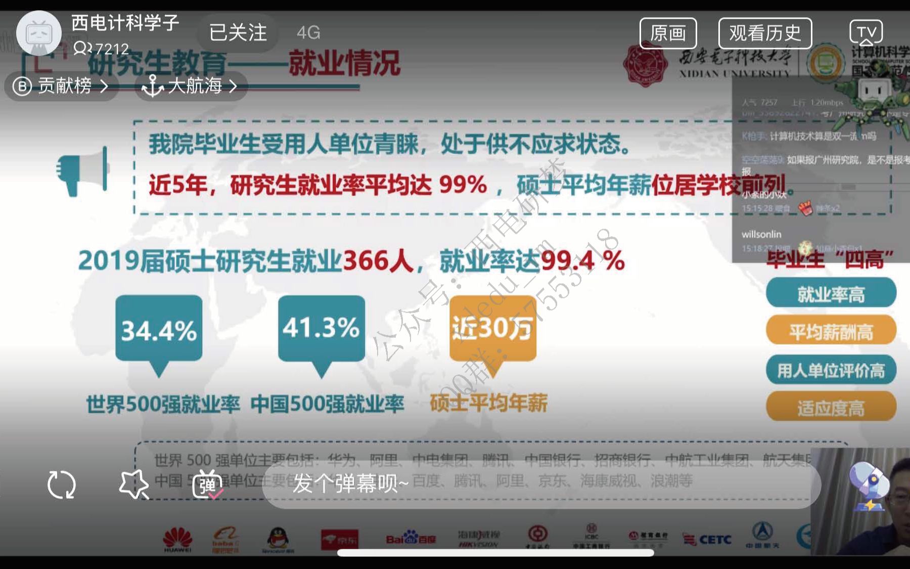 西电计算机学院崔江涛老师 2020.06.24 研招宣讲(需要pdf可以加群群文件)哔哩哔哩bilibili