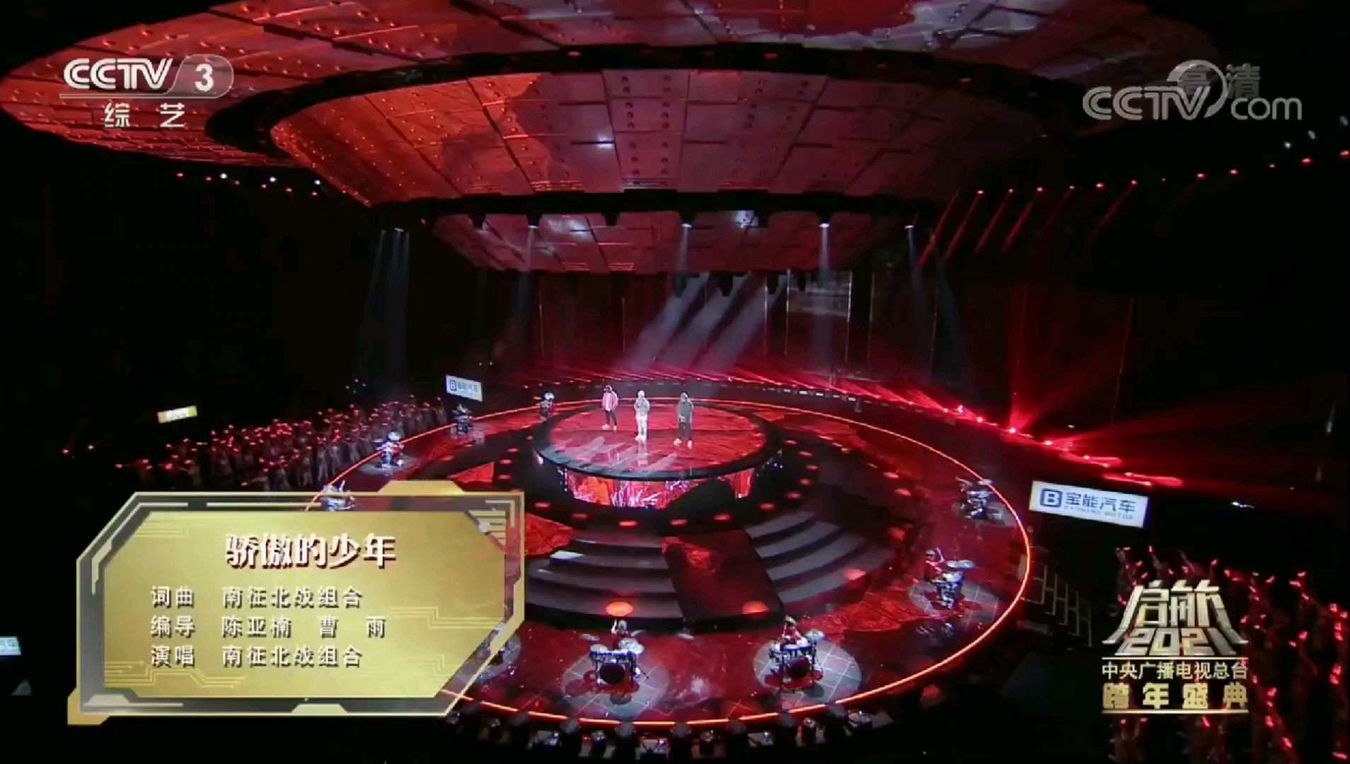 央视跨年〕2021,愿我们都能活成自己心中骄傲的少年