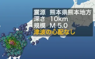 Download Video: 【最大震度6弱/WNI】 熊本県熊本地方 深さ約10km M5.0 3日18時10分頃発生