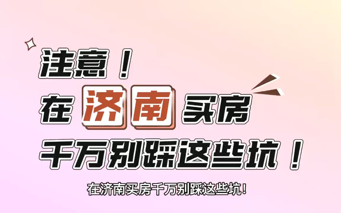 济南盛景家园二手房