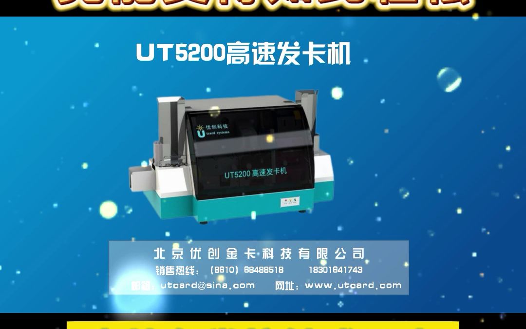 UT5200高速发卡机v1.6哔哩哔哩bilibili