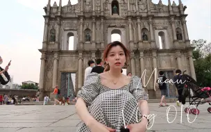 Download Video: 澳门Vlog｜逛吃＋购物｜穿搭分享｜三天两夜旅行｜美好时刻记录