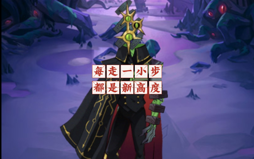 剑与远征 诅咒梦境 怪诞魔术师 共鸣18高配 118b攻略