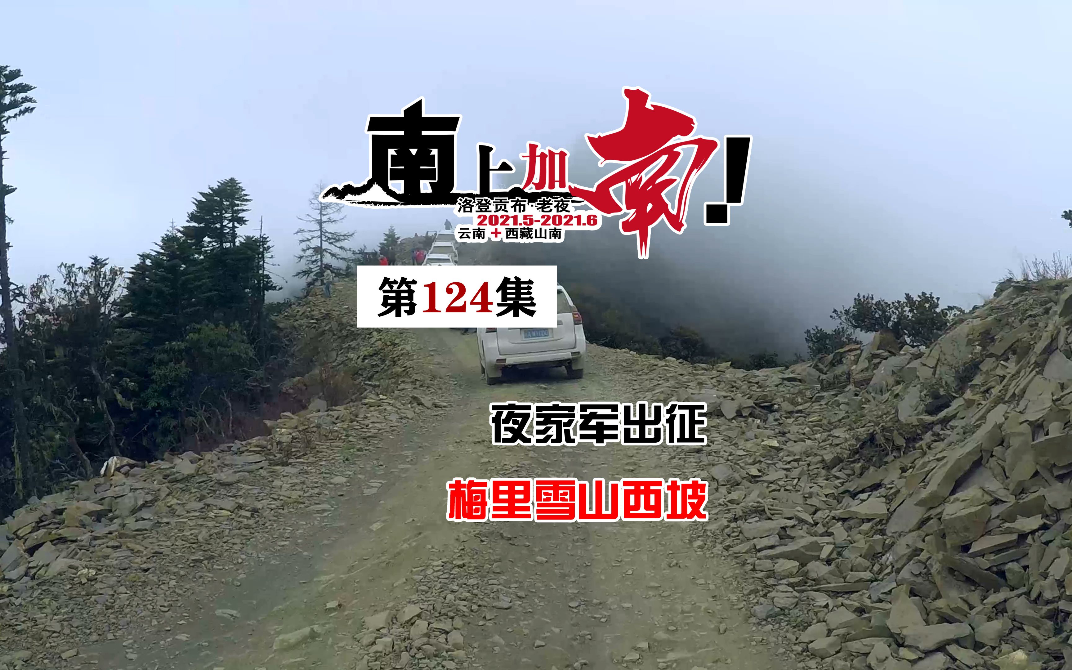 南上加南的旅行还未"结束",今年冬季进藏的计划又提上日程了