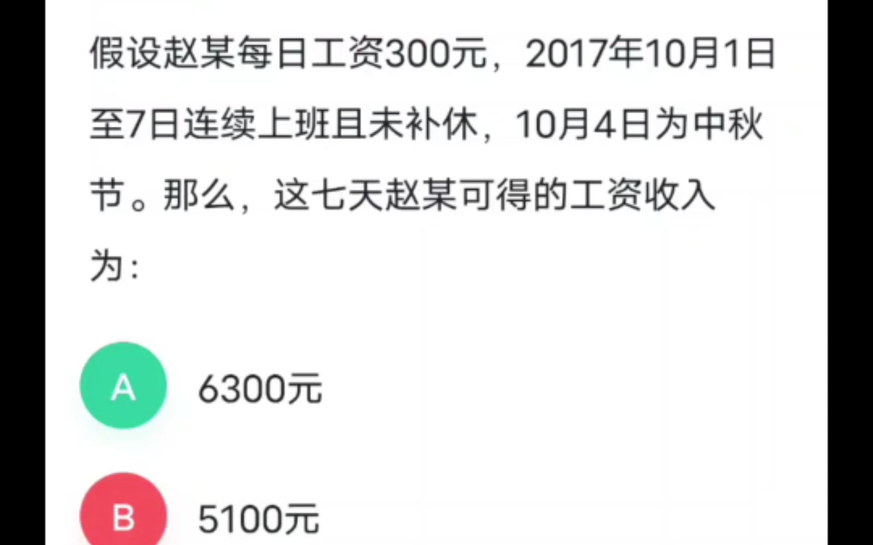 常识判断:法定节假日工资计算方法要会哔哩哔哩bilibili