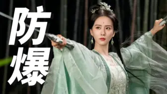 笑死！任你怎么黑老娘照样破热度记录！沉默的大多数才是真观众！淮水竹亭