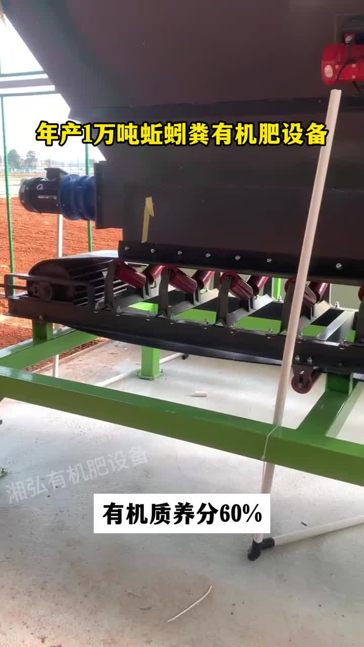 这是年产1万吨的有机质养分60%的蚯蚓粪有机肥设备