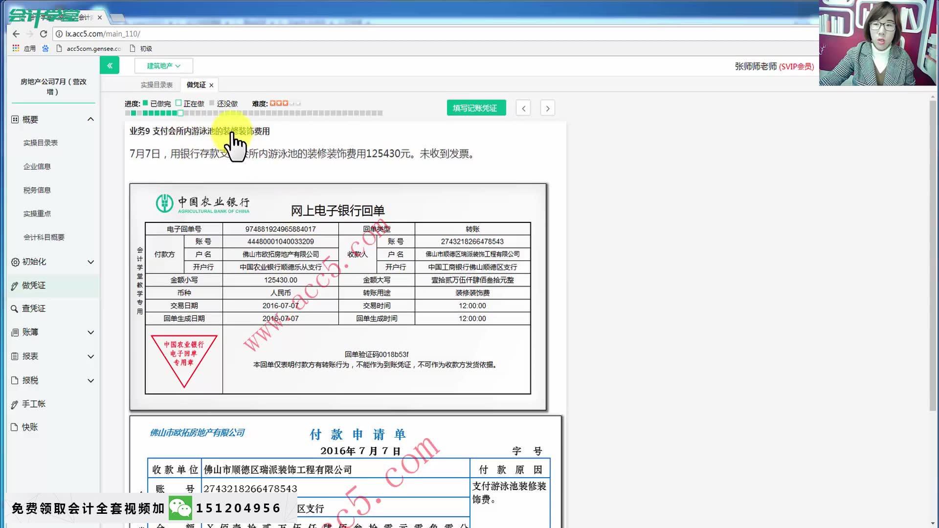 房地产企业会计做账房地产公司会计报表房地产公司会计实务哔哩哔哩bilibili