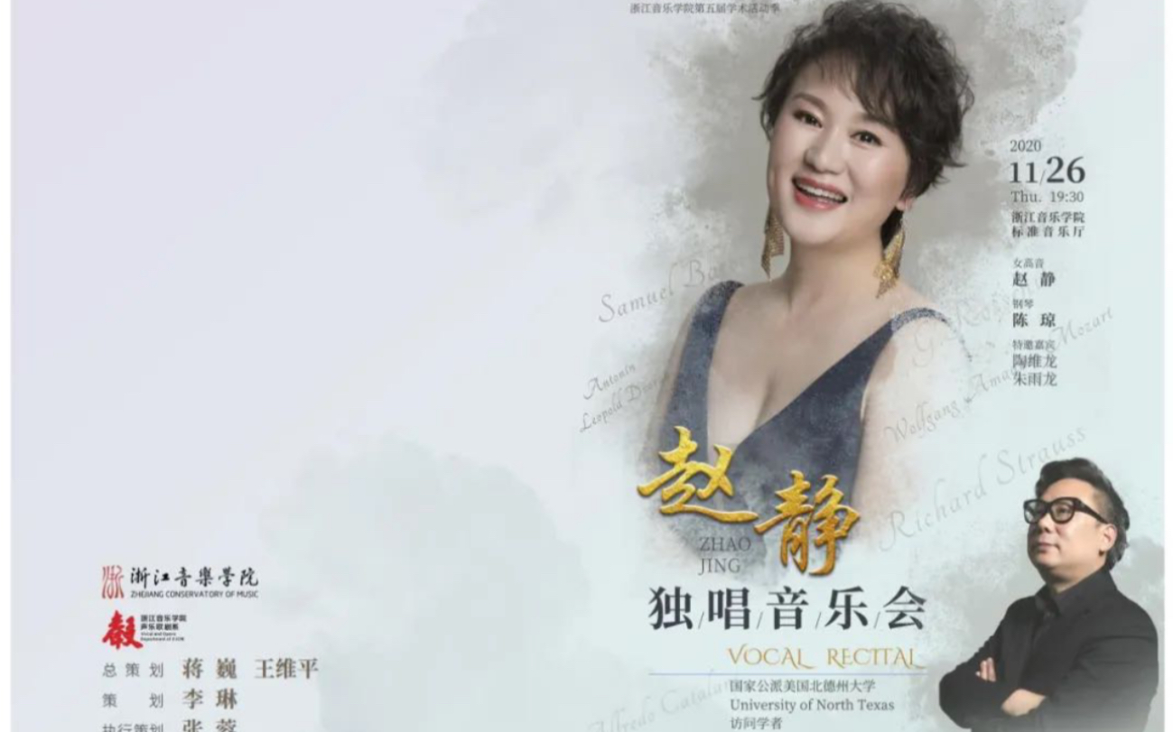 赵静老师浙江音乐学院何处寻觅美妙的时光