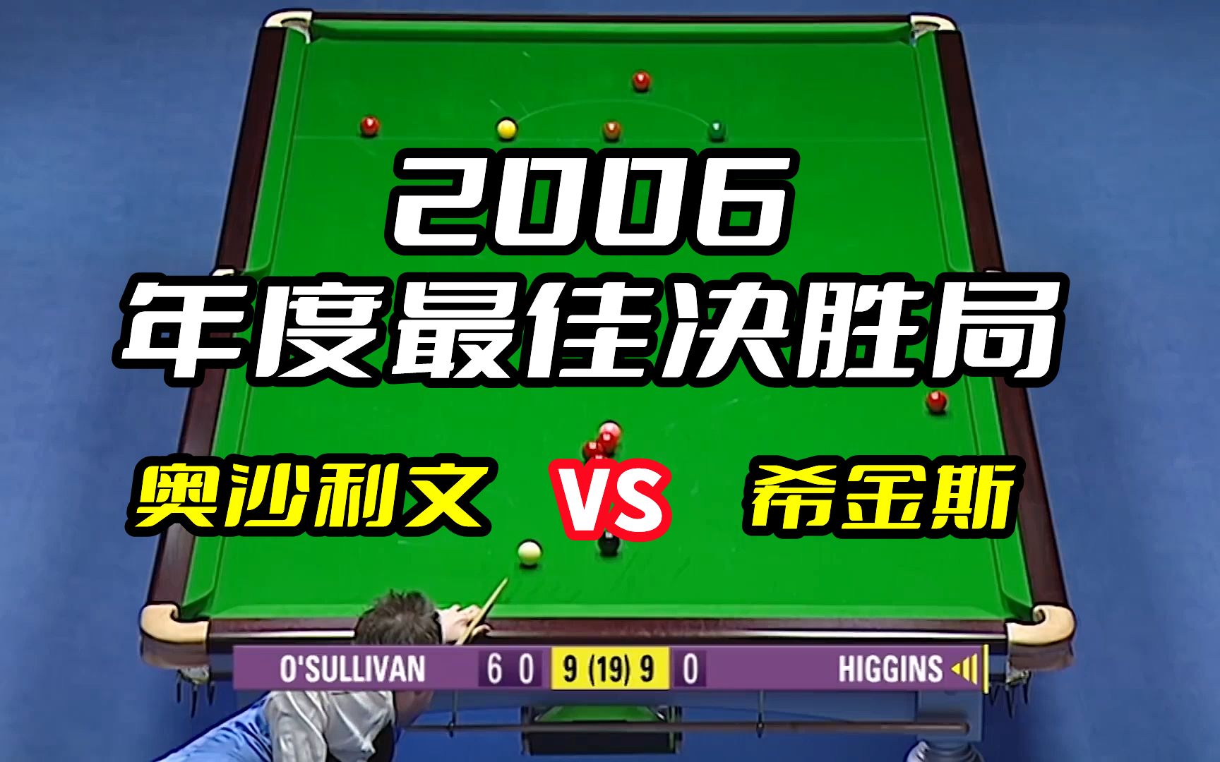 七五三杰之巅峰对决!世界台联官方评选,2006年年度最佳决胜局!哔哩哔哩bilibili