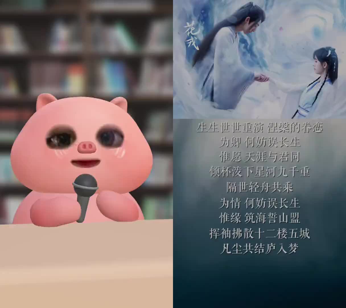 和花戎一起合拍误长生为卿何妨误长生花戎电视剧花戎鞠婧祎郭俊辰