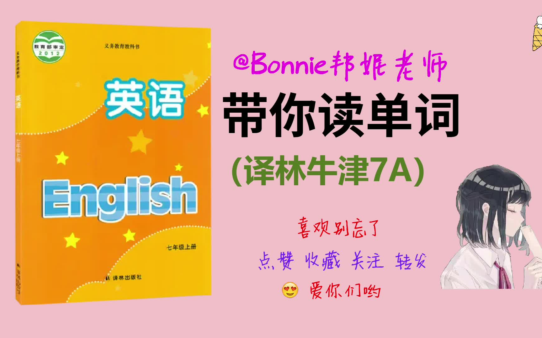 [图]【已完结】译林牛津初中英语七上7AUnit1—8单元 书后单词表朗读（带中文）初中英语学习 译林牛津七年级上册初一上册